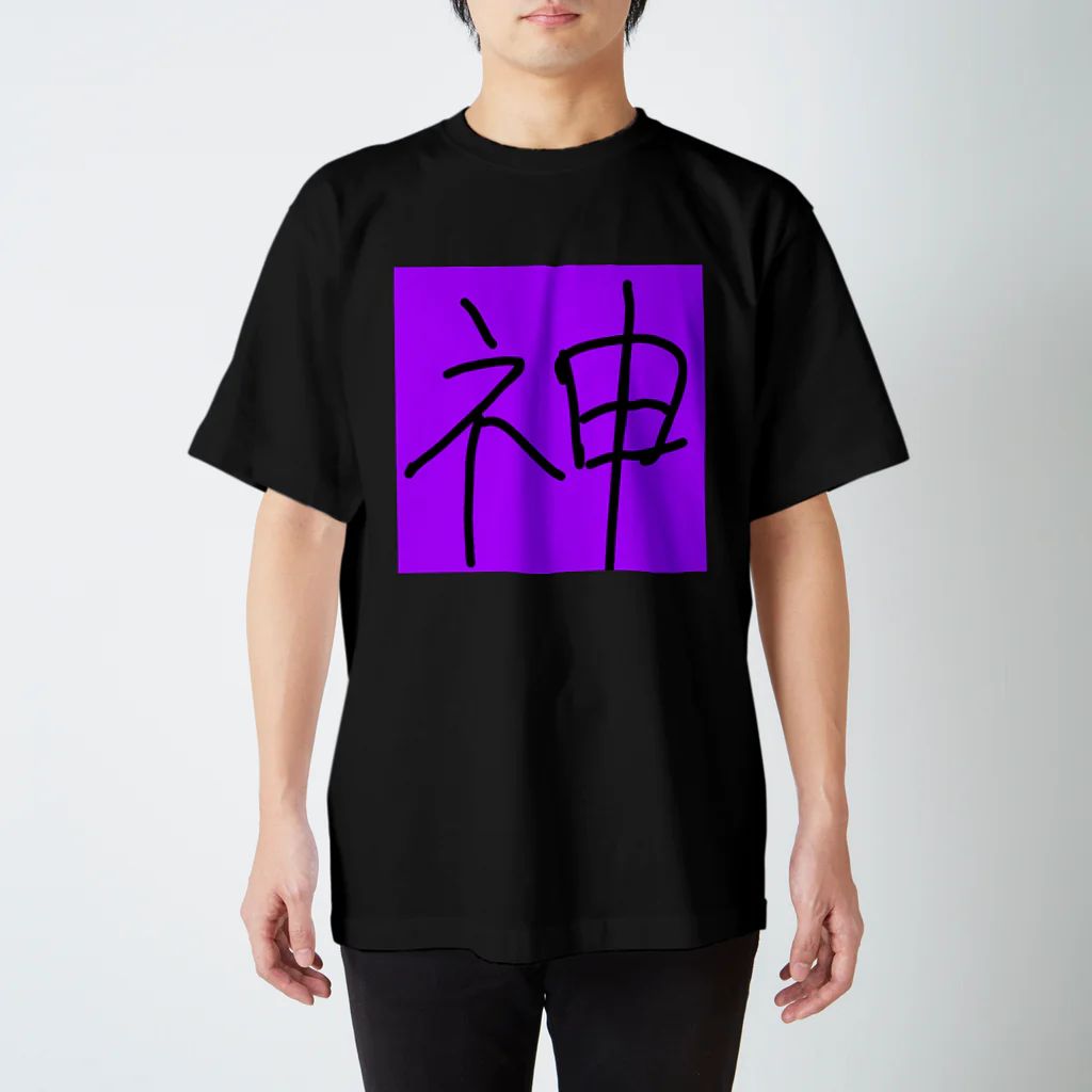 緋彩なるの神技てぃ Regular Fit T-Shirt