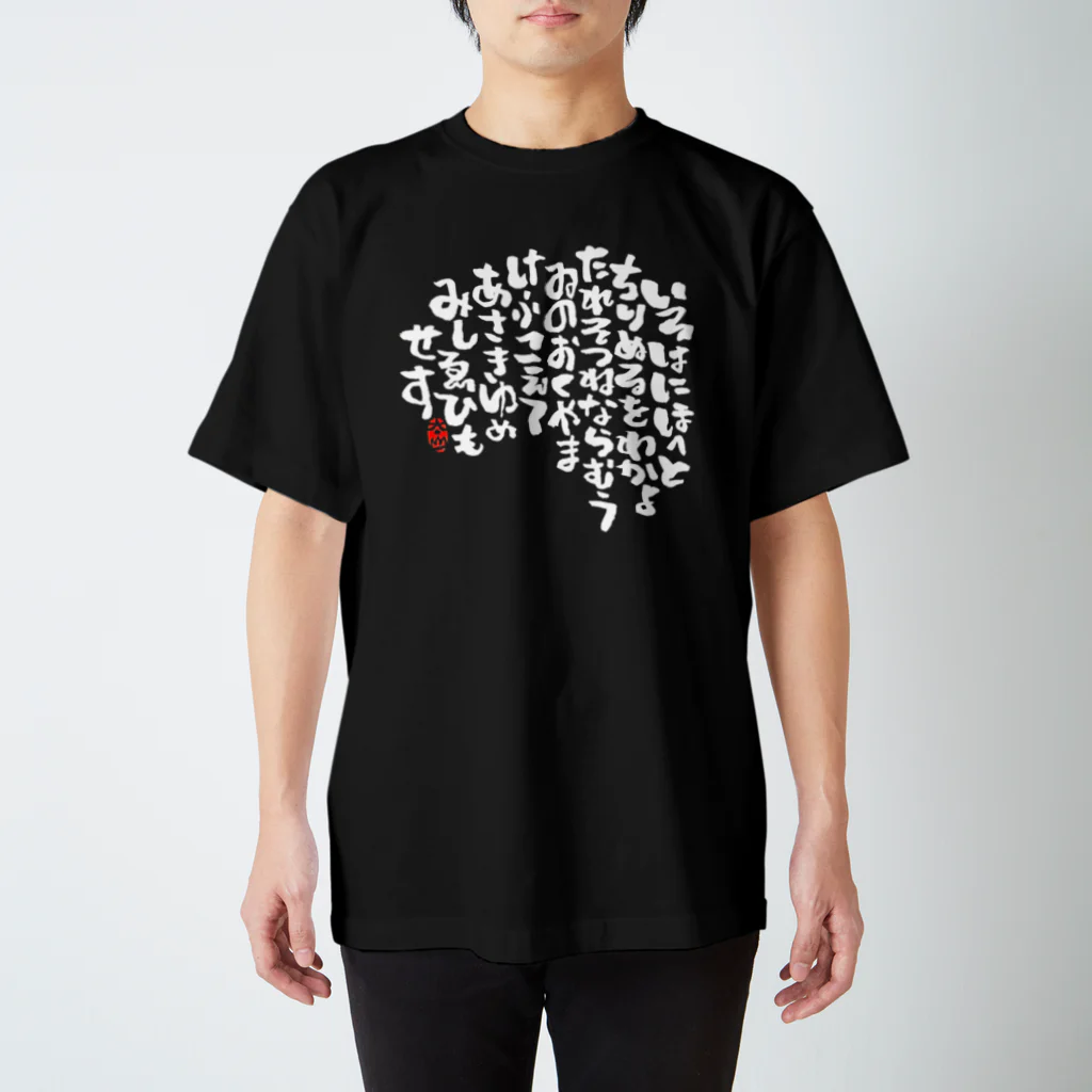 Taisan.NYCのいろは スタンダードTシャツ