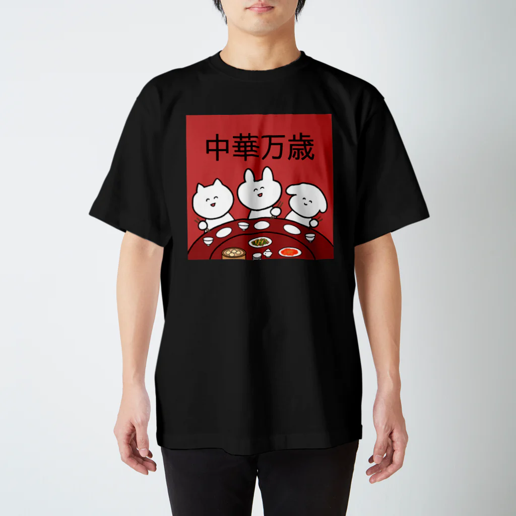 はらぺこショップの中華万歳 Regular Fit T-Shirt