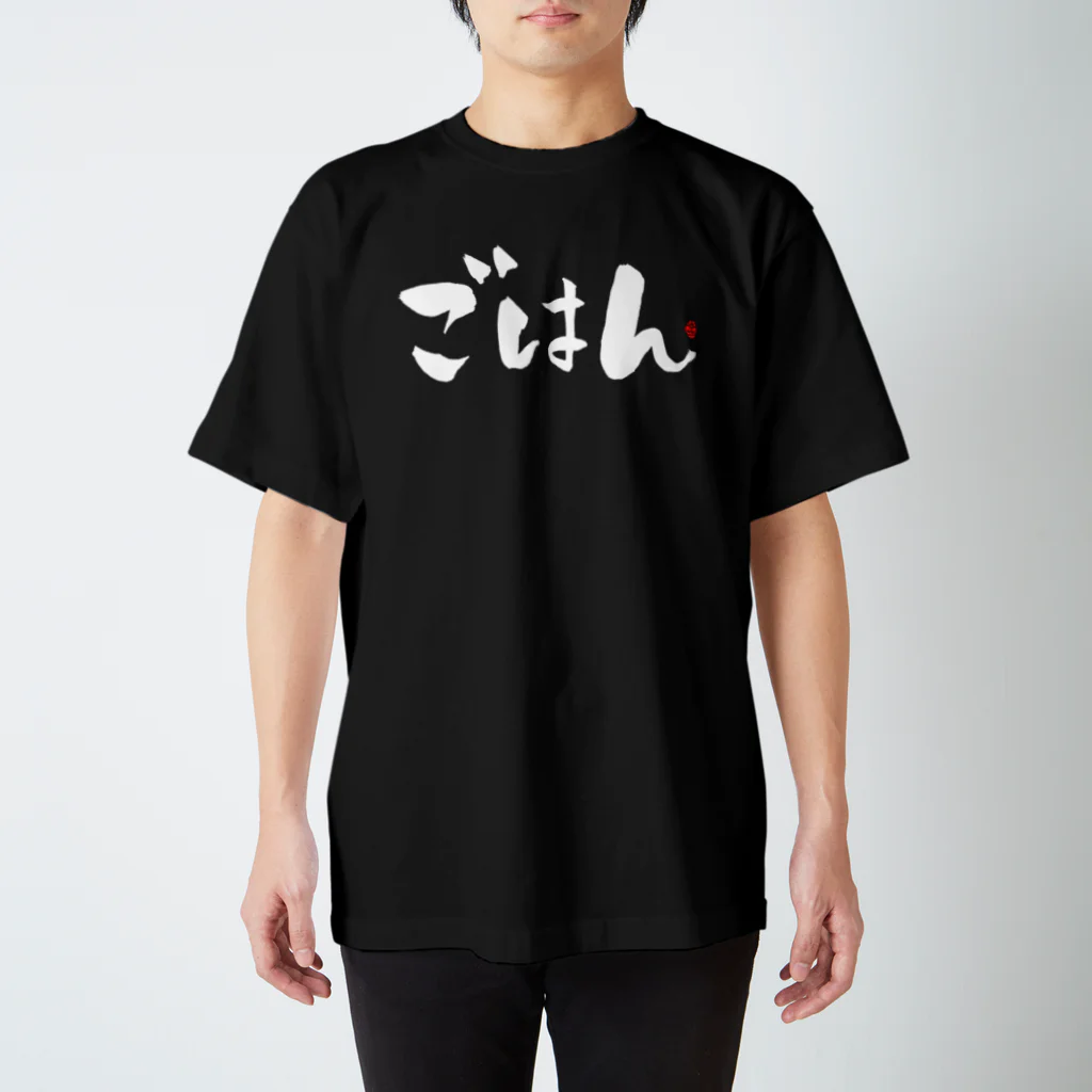 Taisan.NYCのごはん　文字　白 スタンダードTシャツ