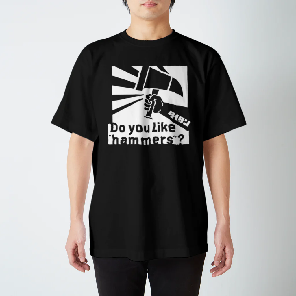 PP7のdo you like hammer?単色ホワイト スタンダードTシャツ