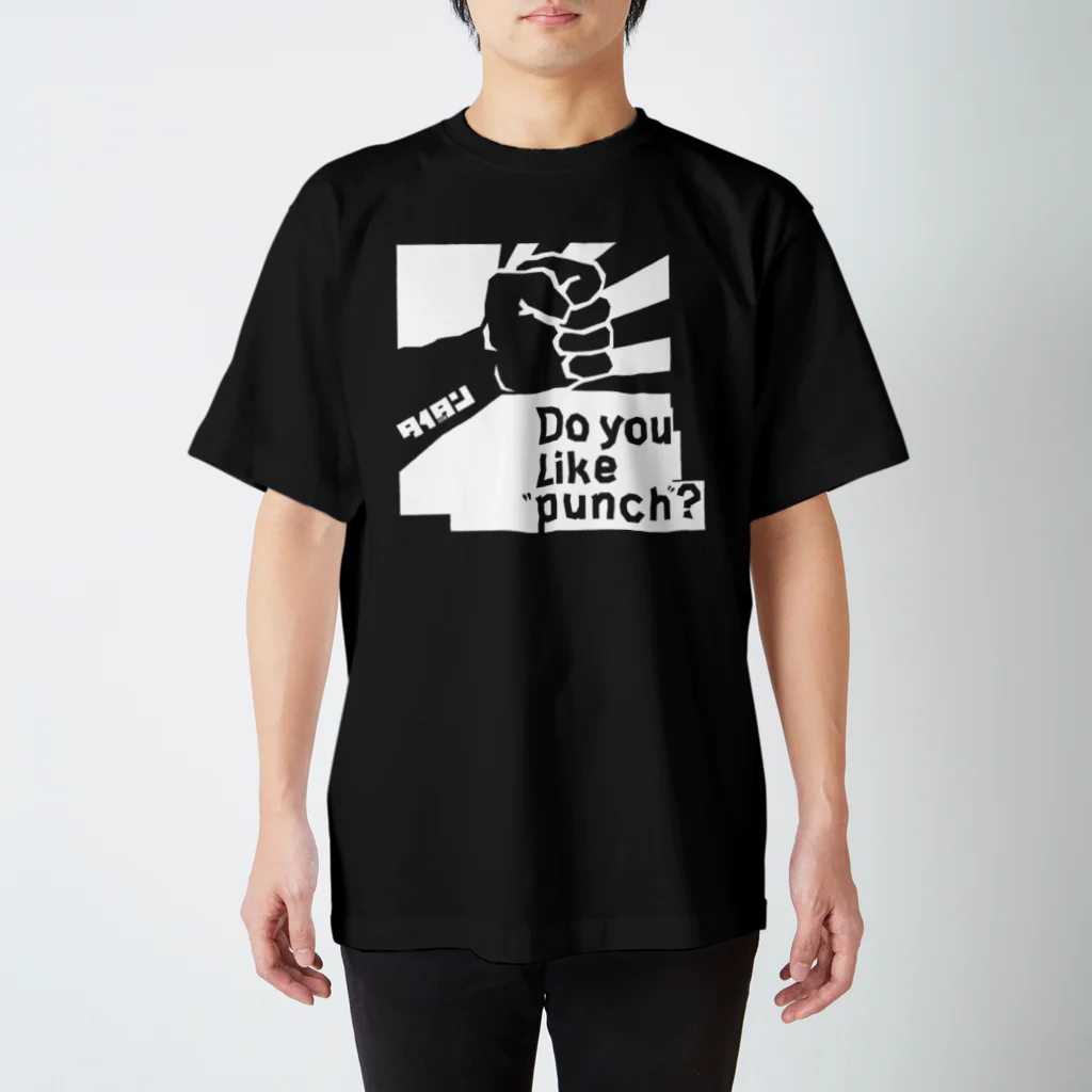 PP7のdo you like punch?単色ホワイト Regular Fit T-Shirt