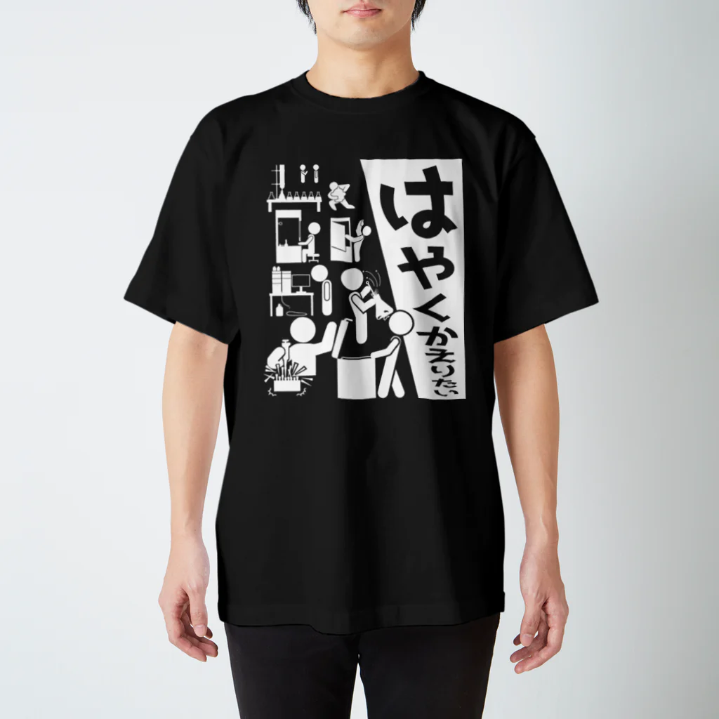マスターのはやくかえりたいTシャツ【理系】 Regular Fit T-Shirt