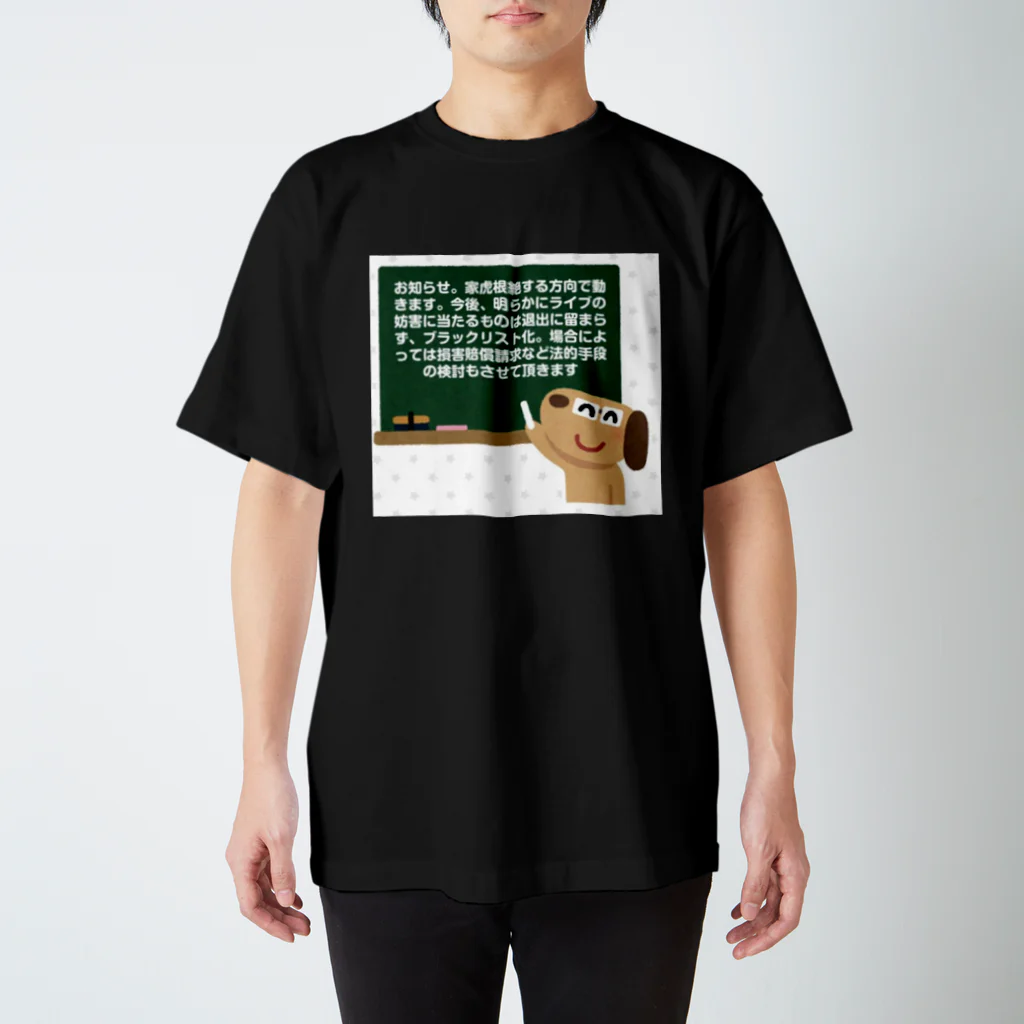 t Κ 福岡編 盆休み迄後2ヶ月(18🎫で旅予定)の家虎根絶T ver2 スタンダードTシャツ