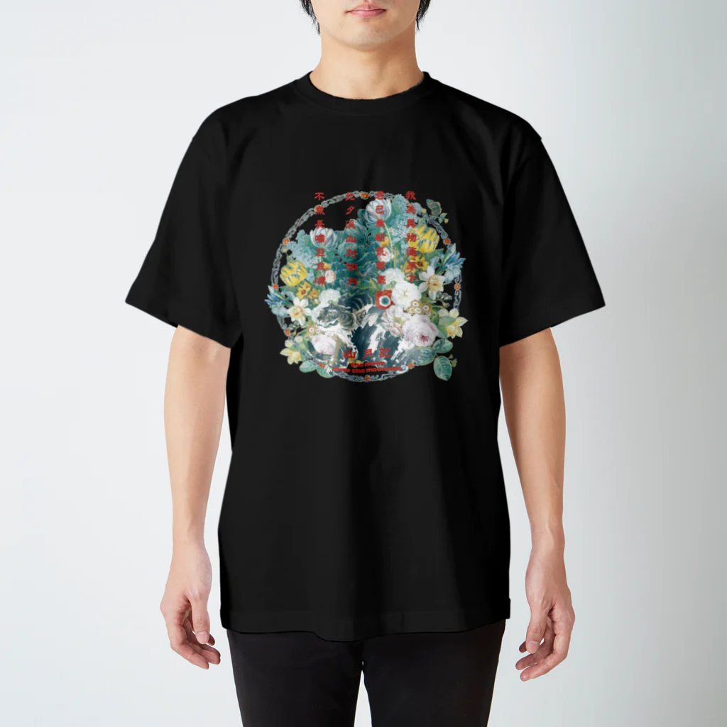 Forever HANKOKIのおはなもりもり山月記 Regular Fit T-Shirt