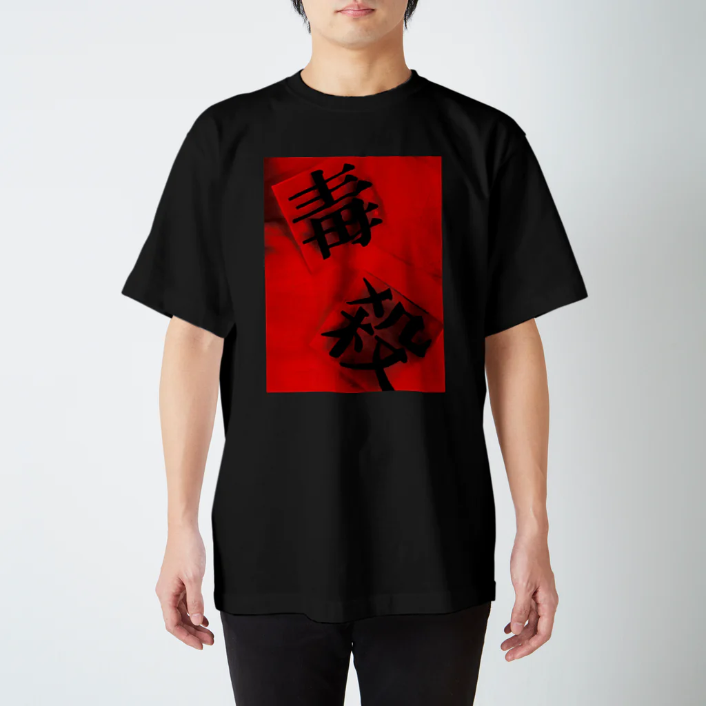 Lunatic MOONの毒殺 Regular Fit T-Shirt