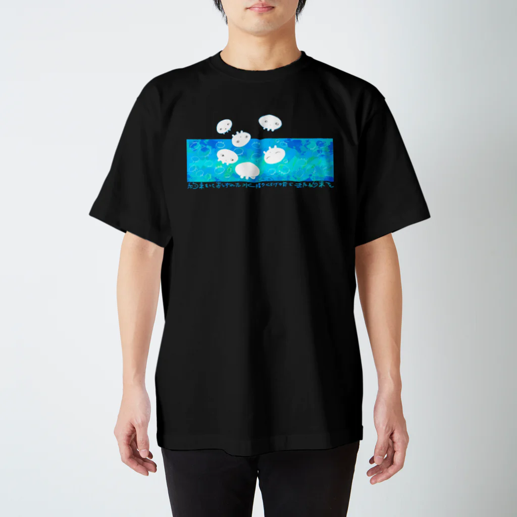 ヌルショップの約束をしておとずれた水槽のくらげの前でまた約束を スタンダードTシャツ