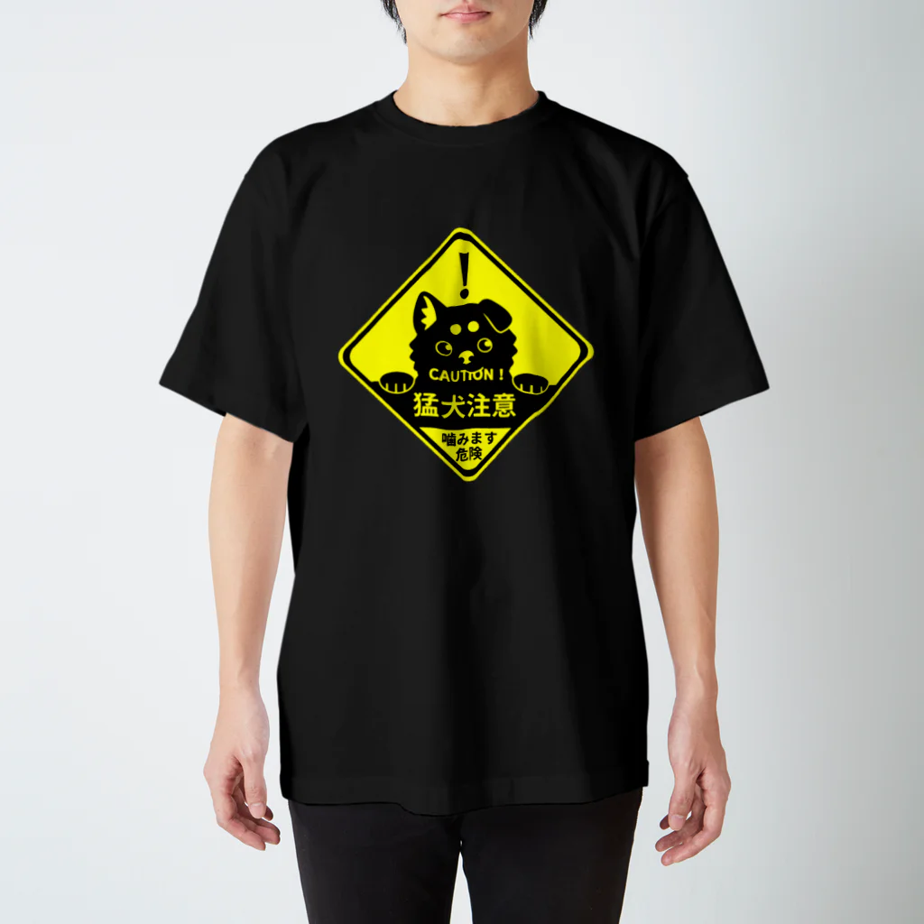 タタナ幻獣館の猛犬注意！ スタンダードTシャツ