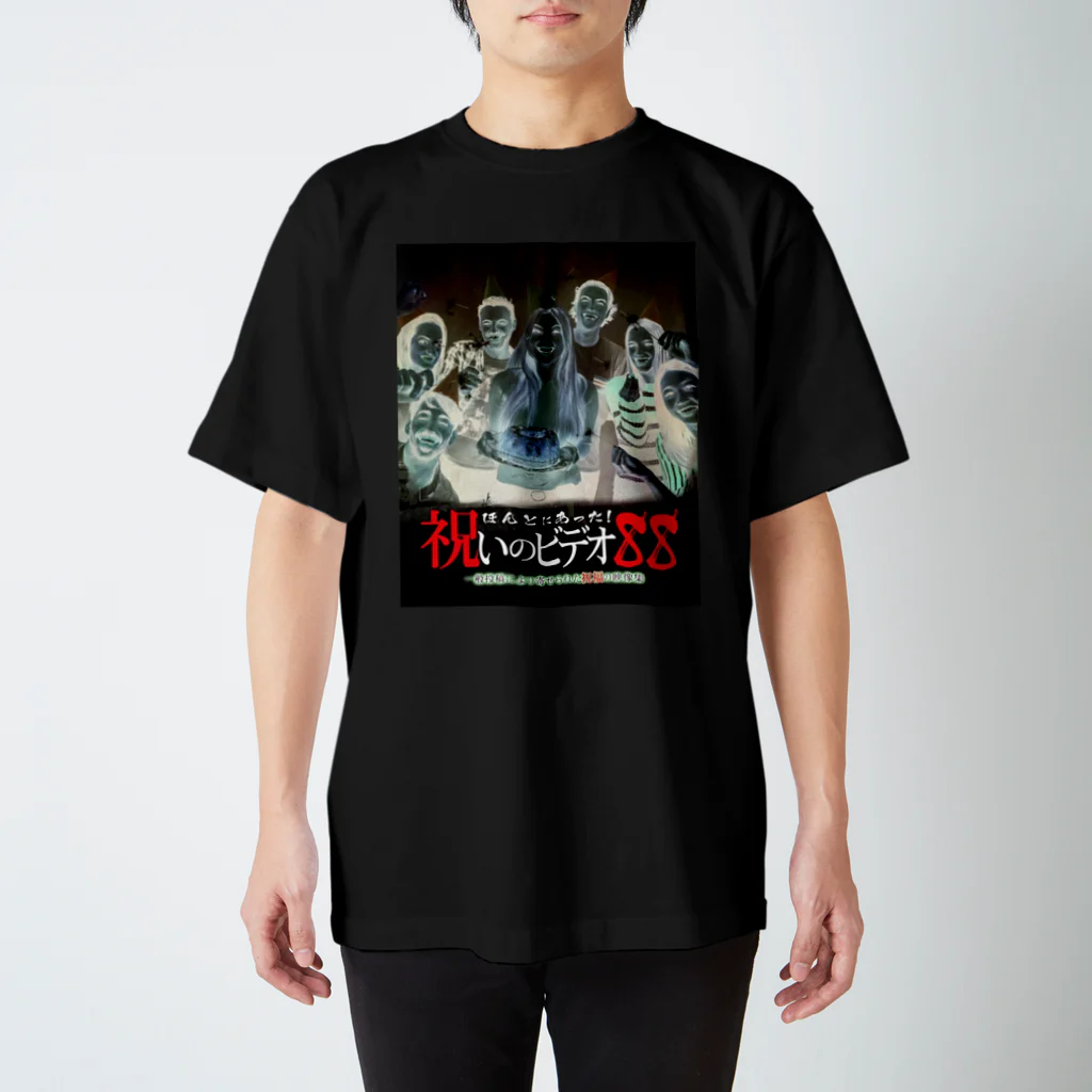 広島フレディのほんとにあった！祝いのビデオ88 スタンダードTシャツ