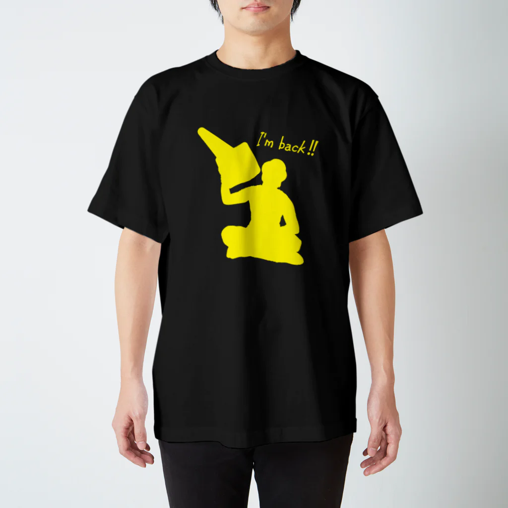 おろしぽんづ超公式グッズショップの「ただいま」黄 濃色 スタンダードTシャツ