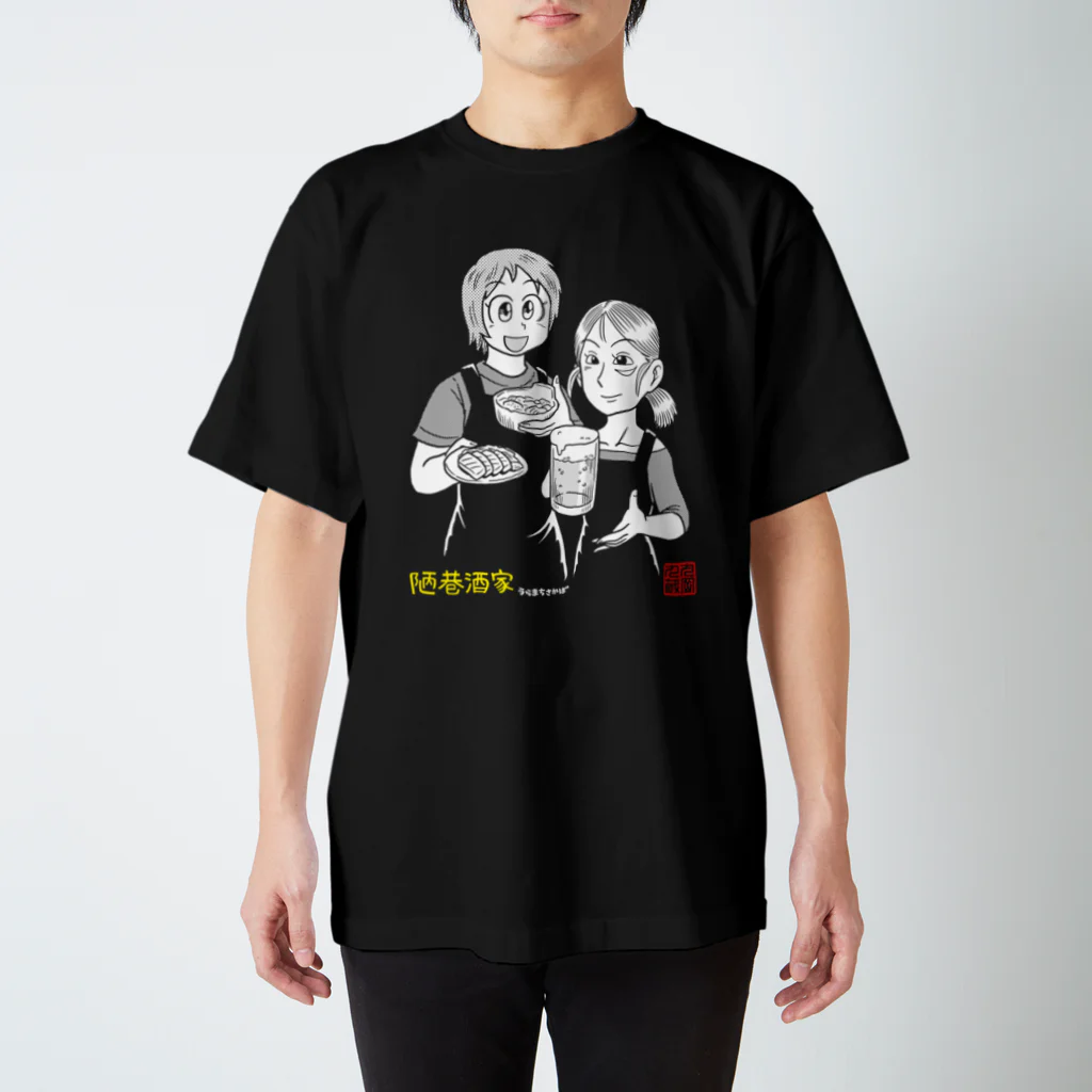 丸岡九蔵の女将さん＆笑美ちゃん スタンダードTシャツ