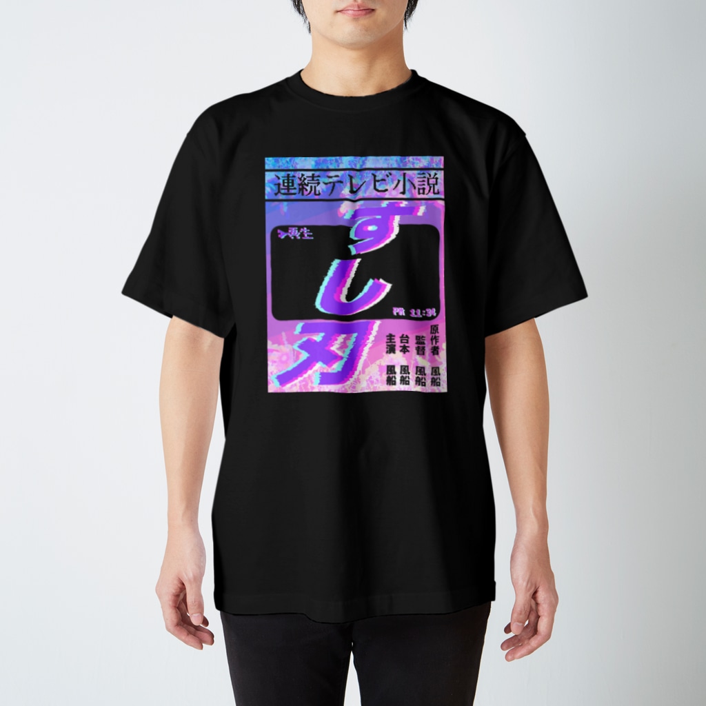 競泳水着の連続テレビ小説 すし刃 Regular Fit T-Shirt