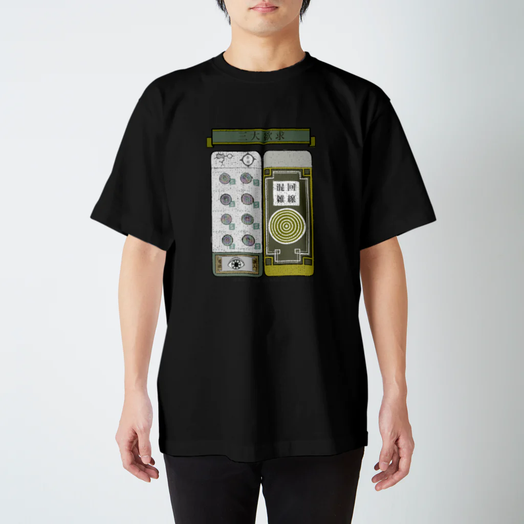 吽法与丸の睡眠欲 Regular Fit T-Shirt