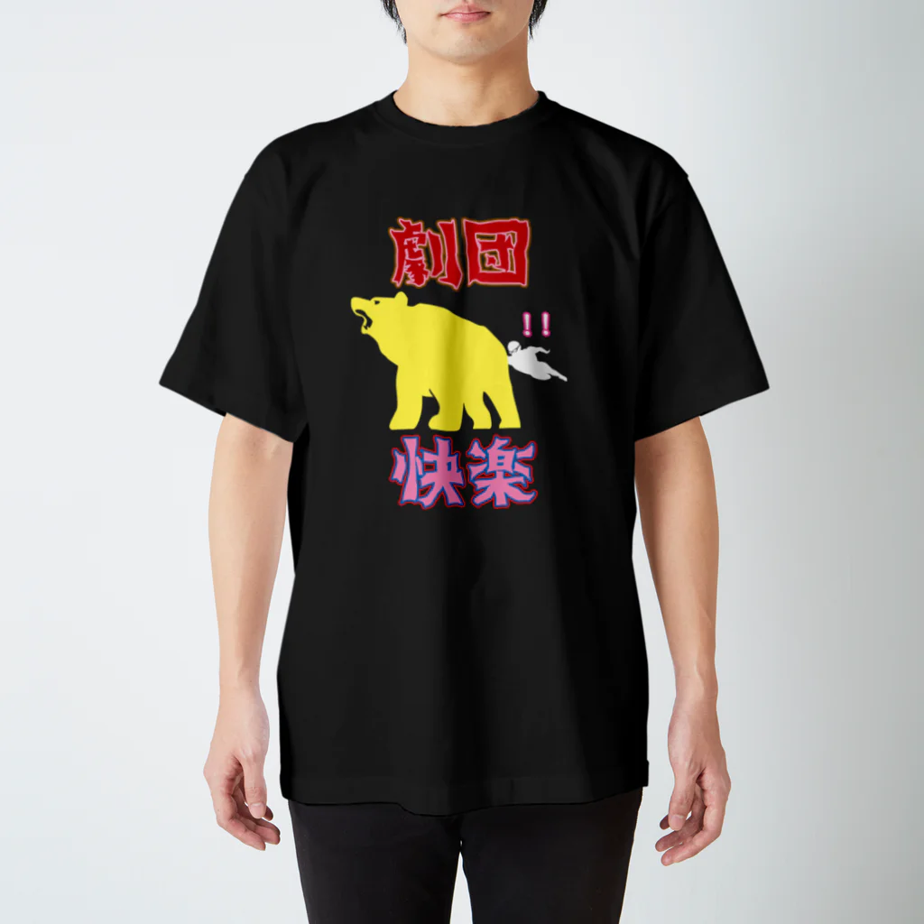 worlding_wearの劇団快楽オリジナルTシャツ スタンダードTシャツ