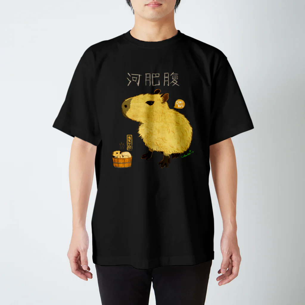 LittleLoroの河肥腹 カピバラ中型と仔カピ入浴 0455 スタンダードTシャツ