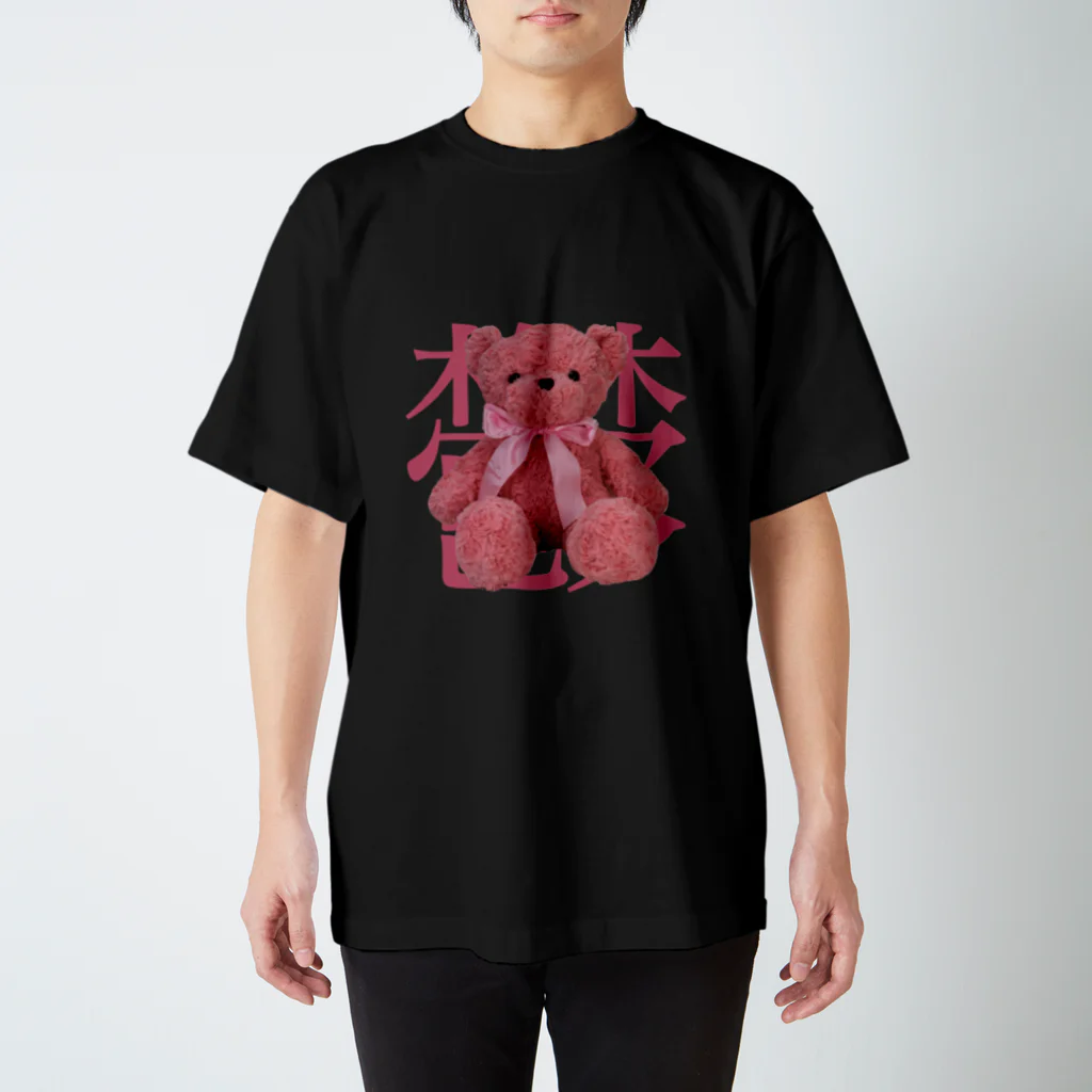 おーるぼっとの捨てられたくま。 Regular Fit T-Shirt