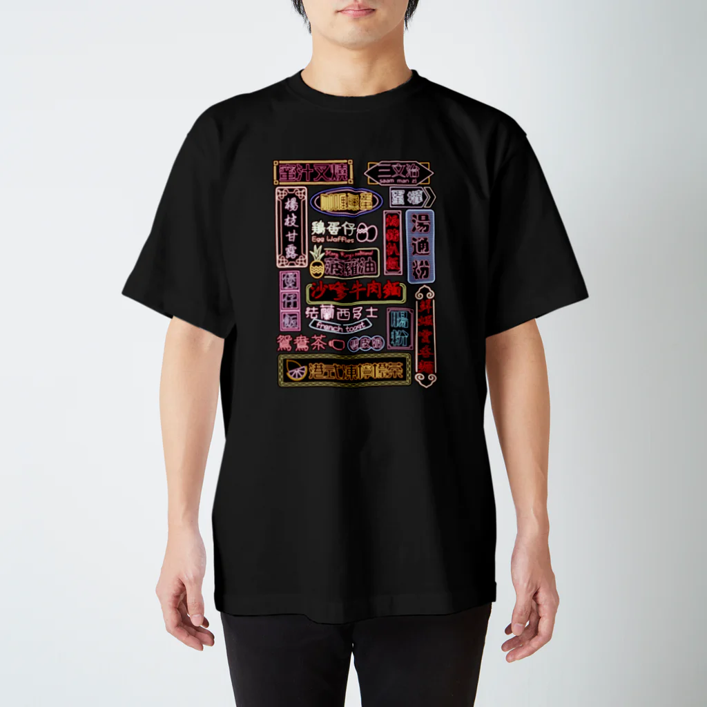 福陀落海灣公司の香港小吃 スタンダードTシャツ