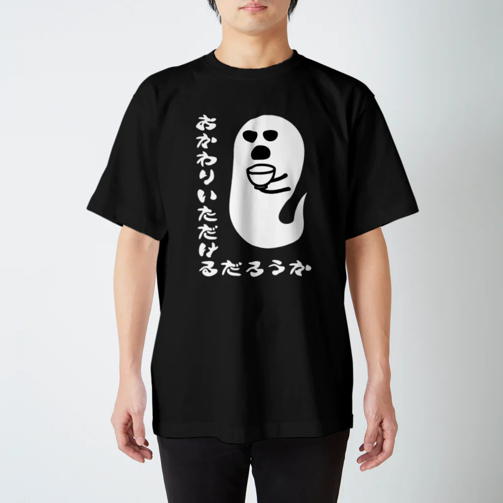 雲凧のおかわり スタンダードTシャツ