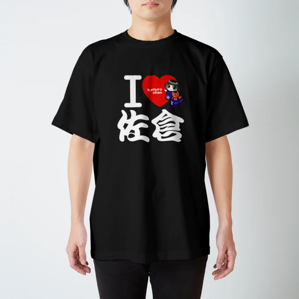 JOYSFACTORYの【白文字】Ｉ ＬＯＶＥ 佐倉 with カムロちゃん（和風文字） スタンダードTシャツ