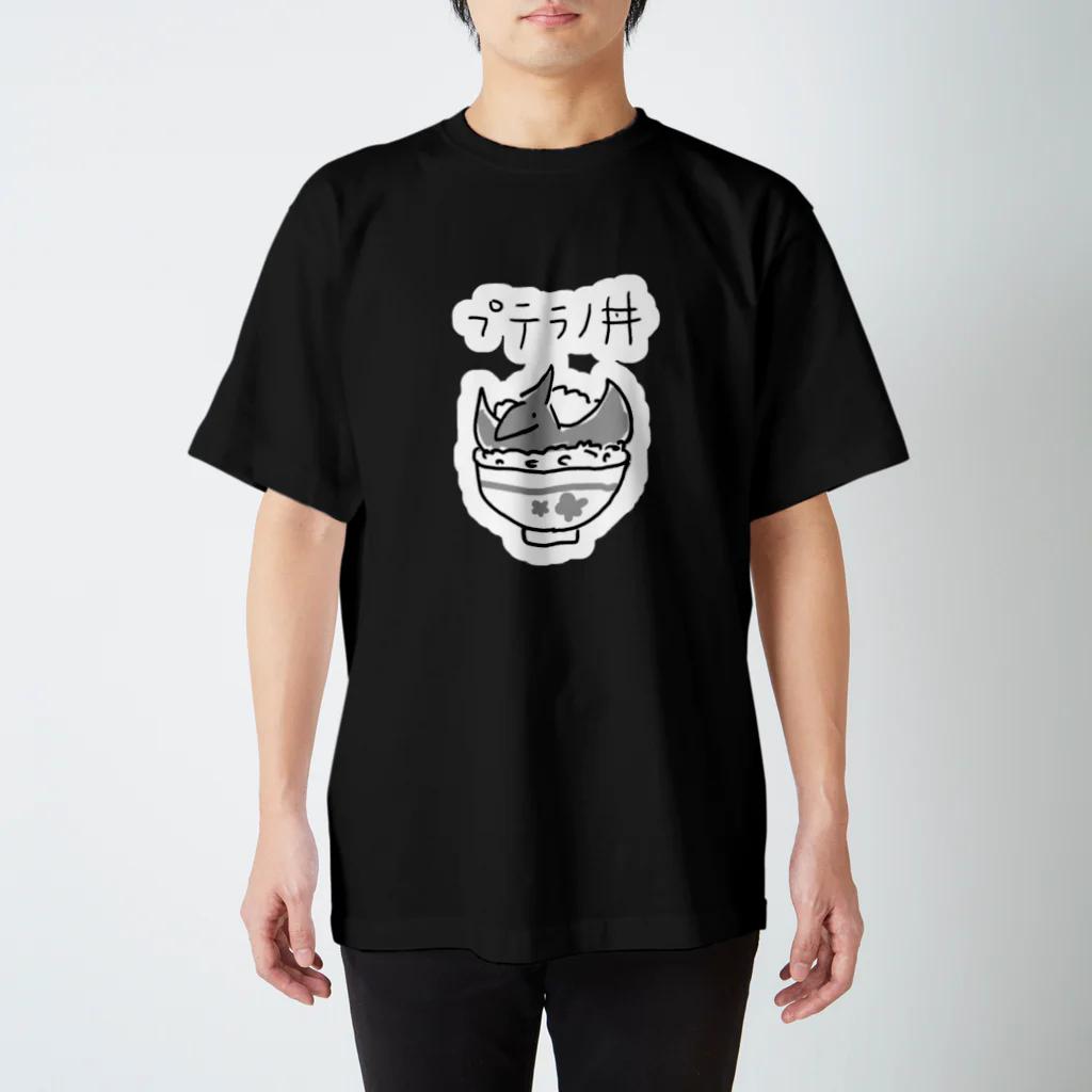 ぬいか(っ´ω｀ｃ)もちもちのプテラノ丼(白縁取り大きめプリント) 티셔츠