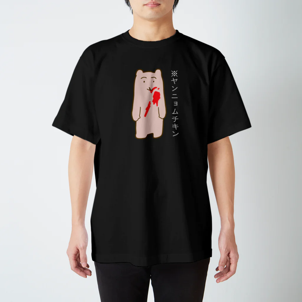 suki屋のヤンニョムチキンクマ(黒) スタンダードTシャツ