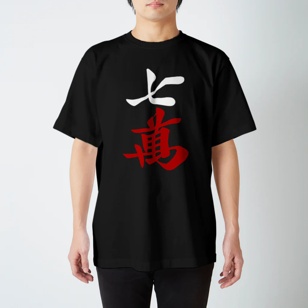 麻雀ロゴTシャツショップ 雀喰 -JUNK-の麻雀牌 七萬 ＜萬子 チーマン/チーワン＞白赤ロゴ Regular Fit T-Shirt