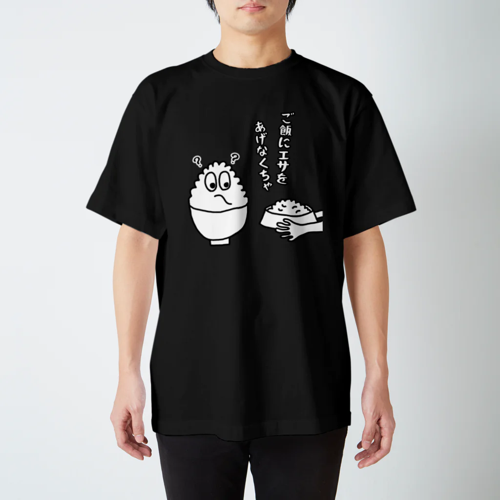 ウチのMEIGENやさんのご飯にエサをあげなくちゃ Regular Fit T-Shirt