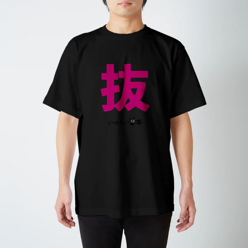 ❌Nukki-Sexx❌ いけない楽園のいけない楽園　Nukki Sexx スタンダードTシャツ