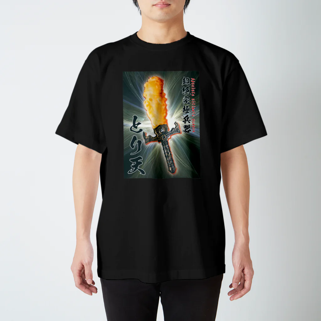 A-DesignStudio～えぇデザインスタジオ～のリーサル・ウェポン スタンダードTシャツ