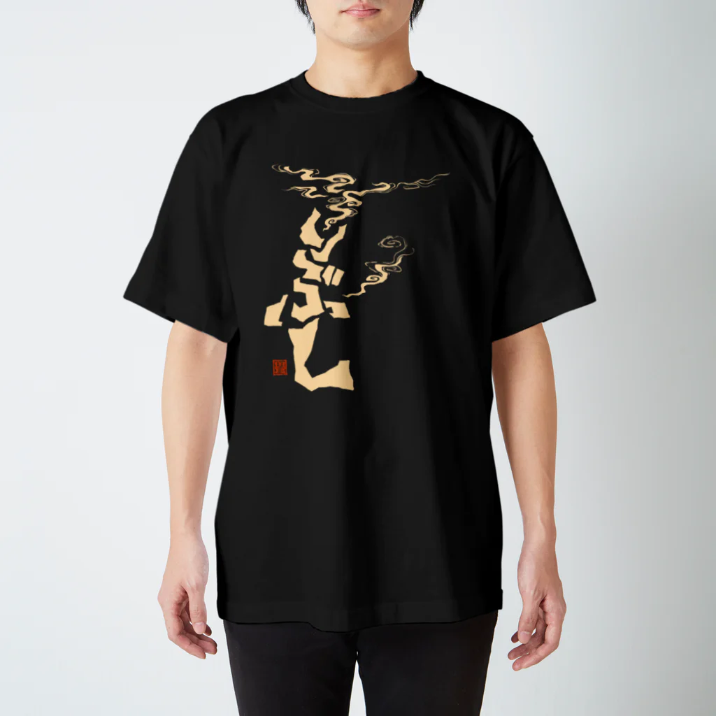 花日和 畳のいぶし(白) Regular Fit T-Shirt