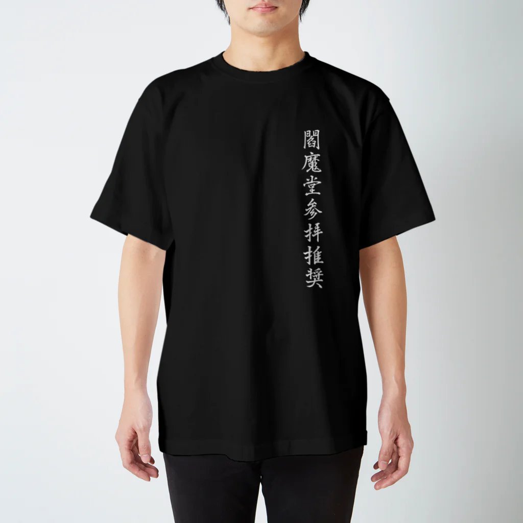 nightmare_policeの閻魔市用S/S TEE スタンダードTシャツ