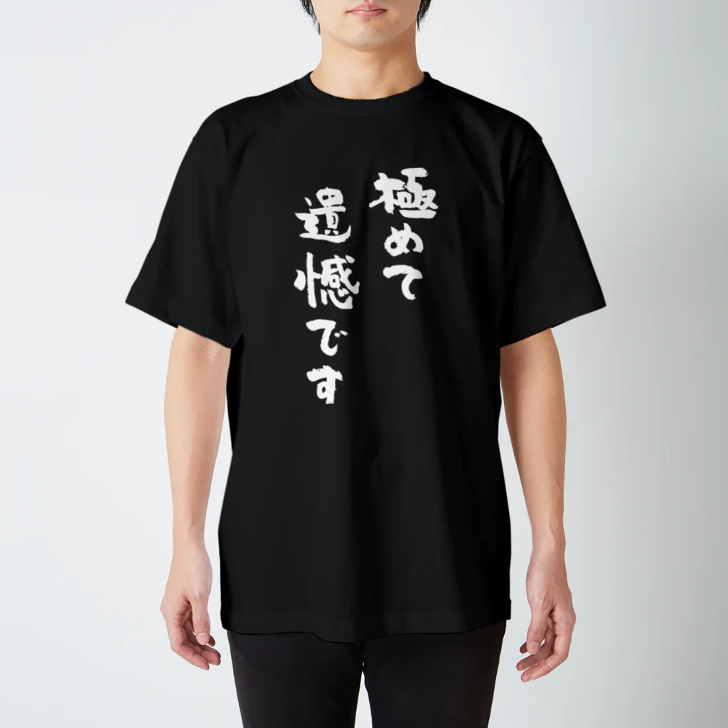 風天工房の極めて遺憾です（白） スタンダードTシャツ