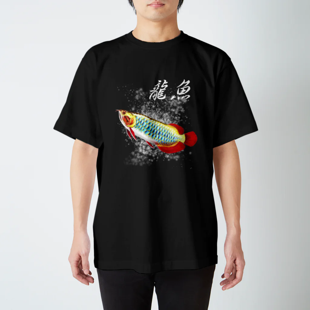 因幡よしぞうの龍魚 スタンダードTシャツ