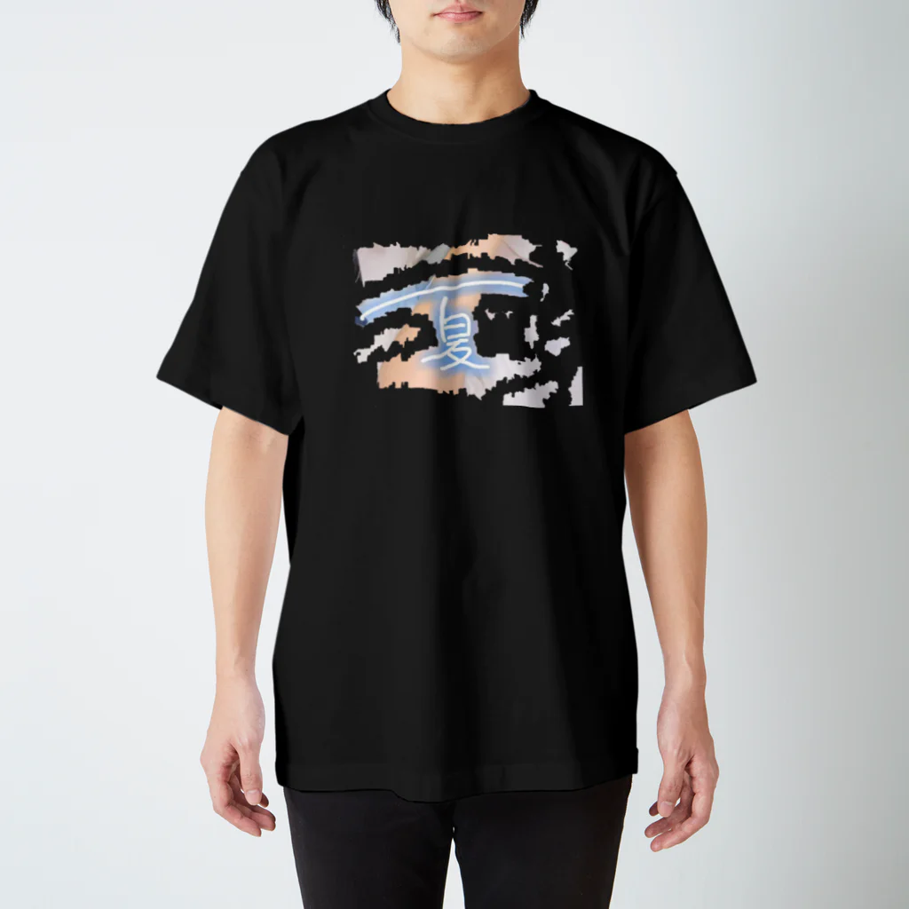 ネギトロ丼うまいのおれらの夏 Regular Fit T-Shirt