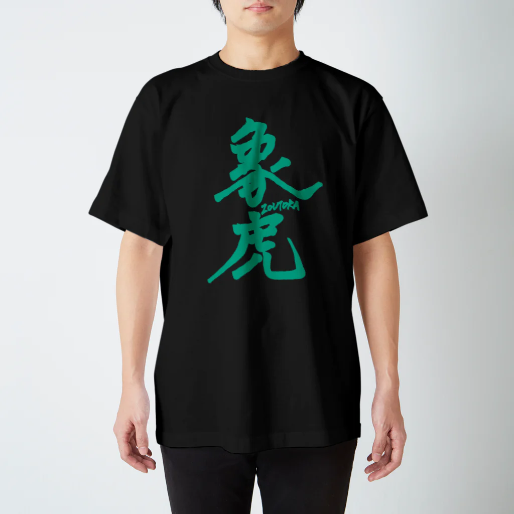 ▱個性の渋滞▱//storeの象虎、 Regular Fit T-Shirt