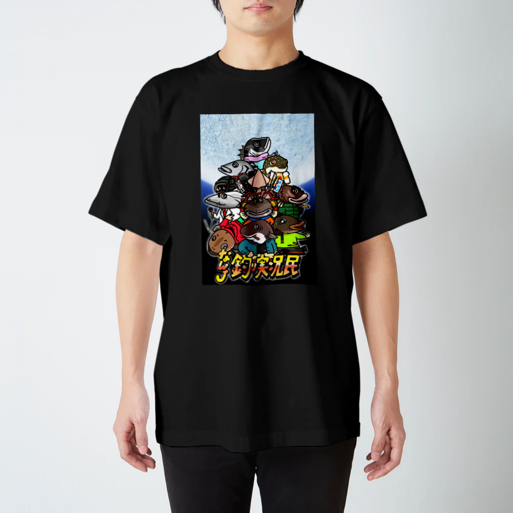 おんJ釣り実況スレの釣り実況民 スタンダードTシャツ