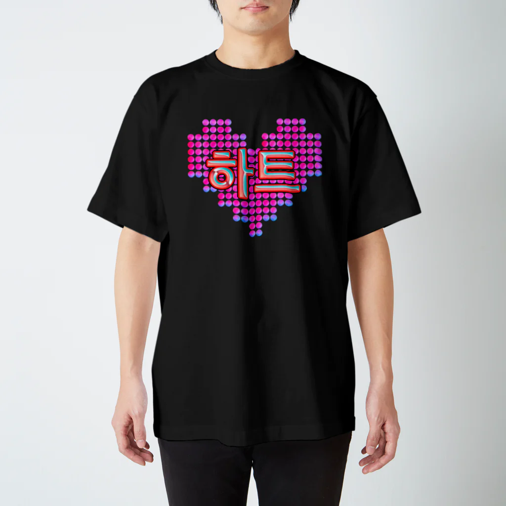 LalaHangeulの하트(ハート)  ピンクドット スタンダードTシャツ