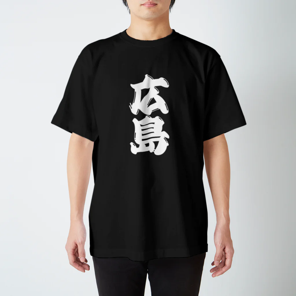 GTCprojectの【ご当地グッズ・ひげ文字】　広島 Regular Fit T-Shirt