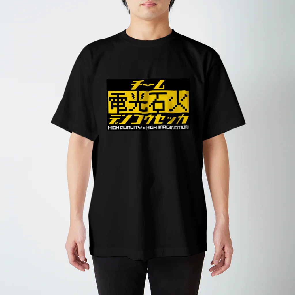 ⚡TEAM電光石火⚡️のTEAM電光石火のロゴ Regular Fit T-Shirt