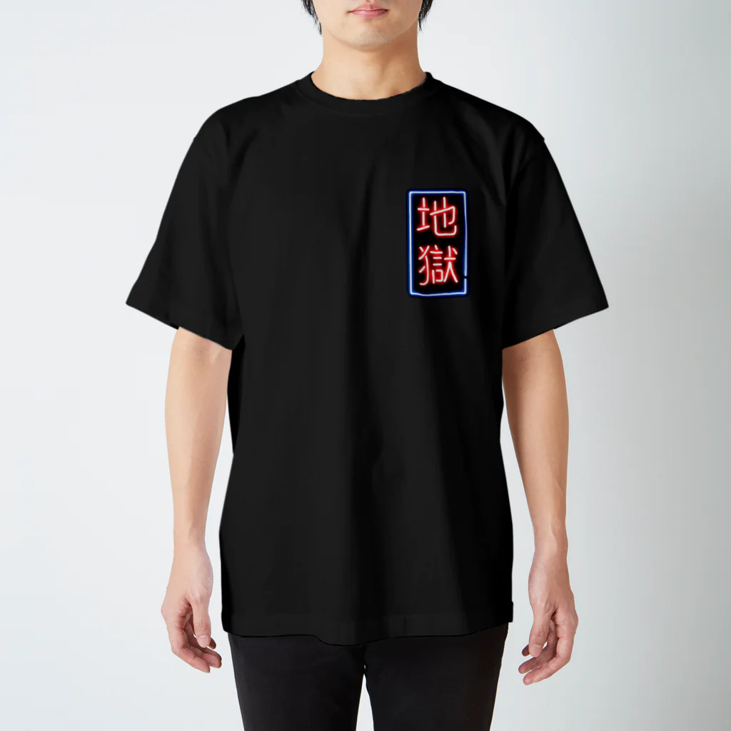 天命の地獄ネオン スタンダードTシャツ