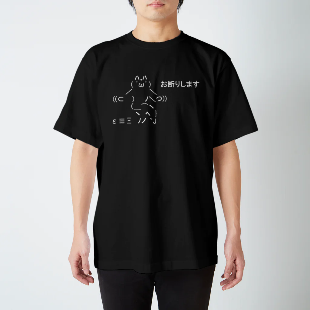 ASCII mart-アスキーマート- アスキーアート・絵文字の専門店のお断りします 白ロゴ スタンダードTシャツ