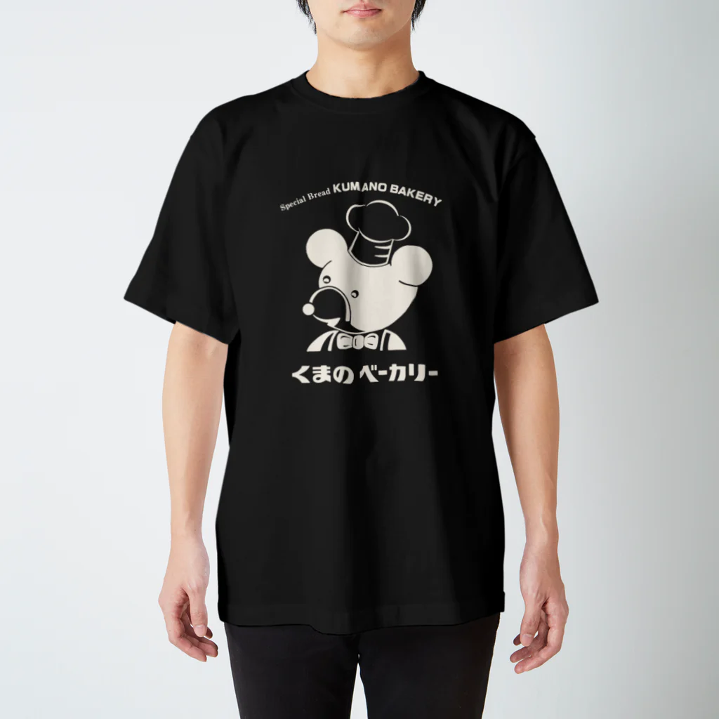 uni-combのくまのベーカリーのくま 濃いめ スタンダードTシャツ