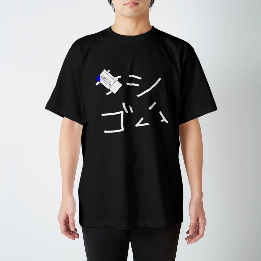 みずなのけしけし Regular Fit T-Shirt