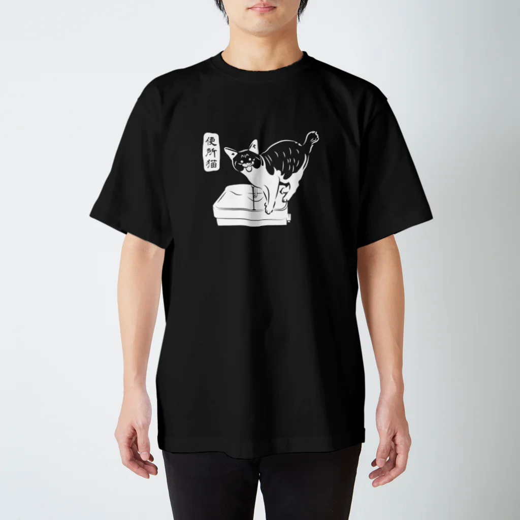 にゃんこ妖怪の便所猫_白ヌキVer. スタンダードTシャツ