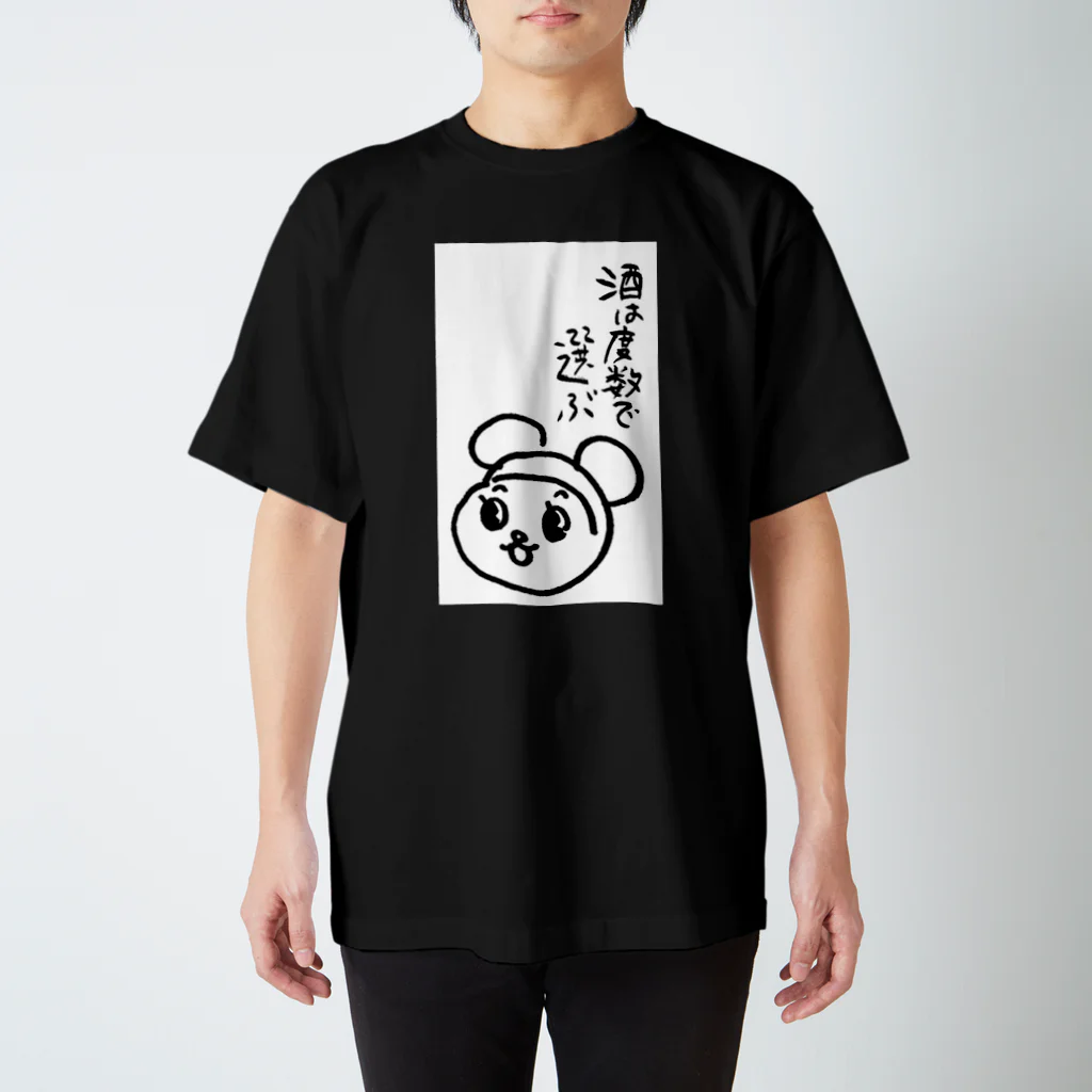 ケシミニャンの07酒は度数で選ぶ スタンダードTシャツ