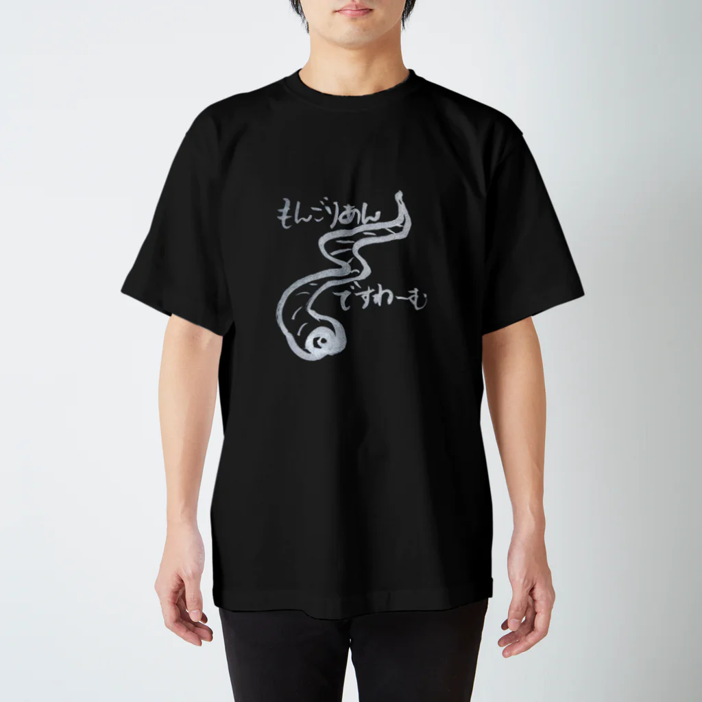 pluto51のもんごりあんですわーむくん Regular Fit T-Shirt