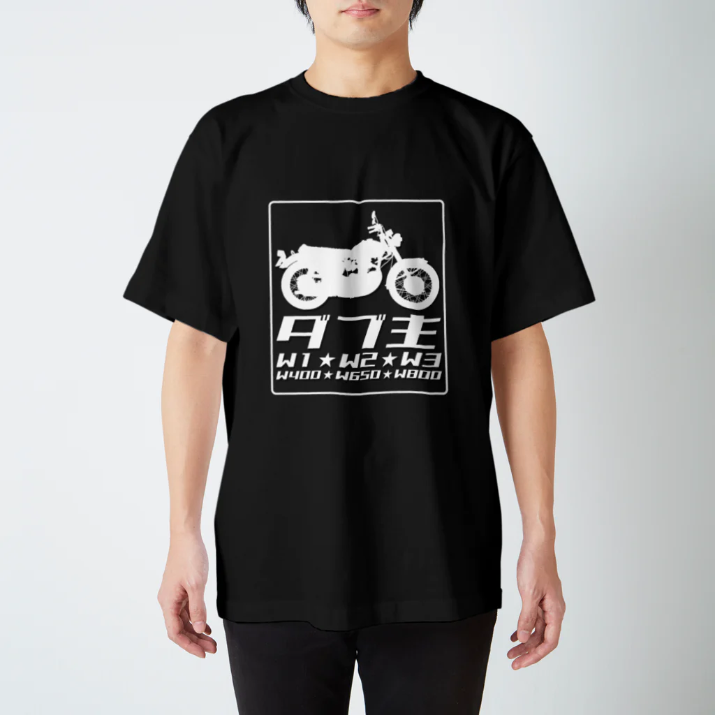 Too fool campers Shop!のダブ主02(白文字) スタンダードTシャツ