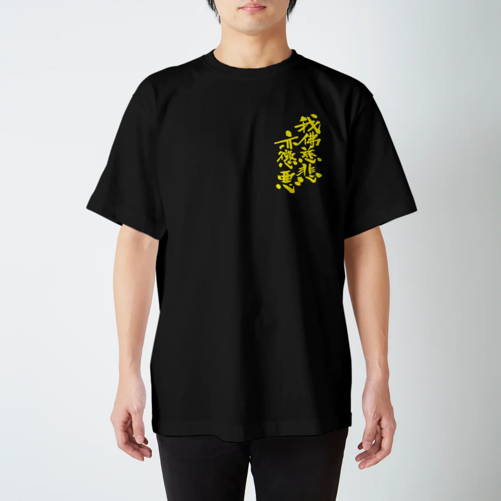 T-jet's Illustration...の我佛慈悲亦懲悪！（カラー版） Regular Fit T-Shirt