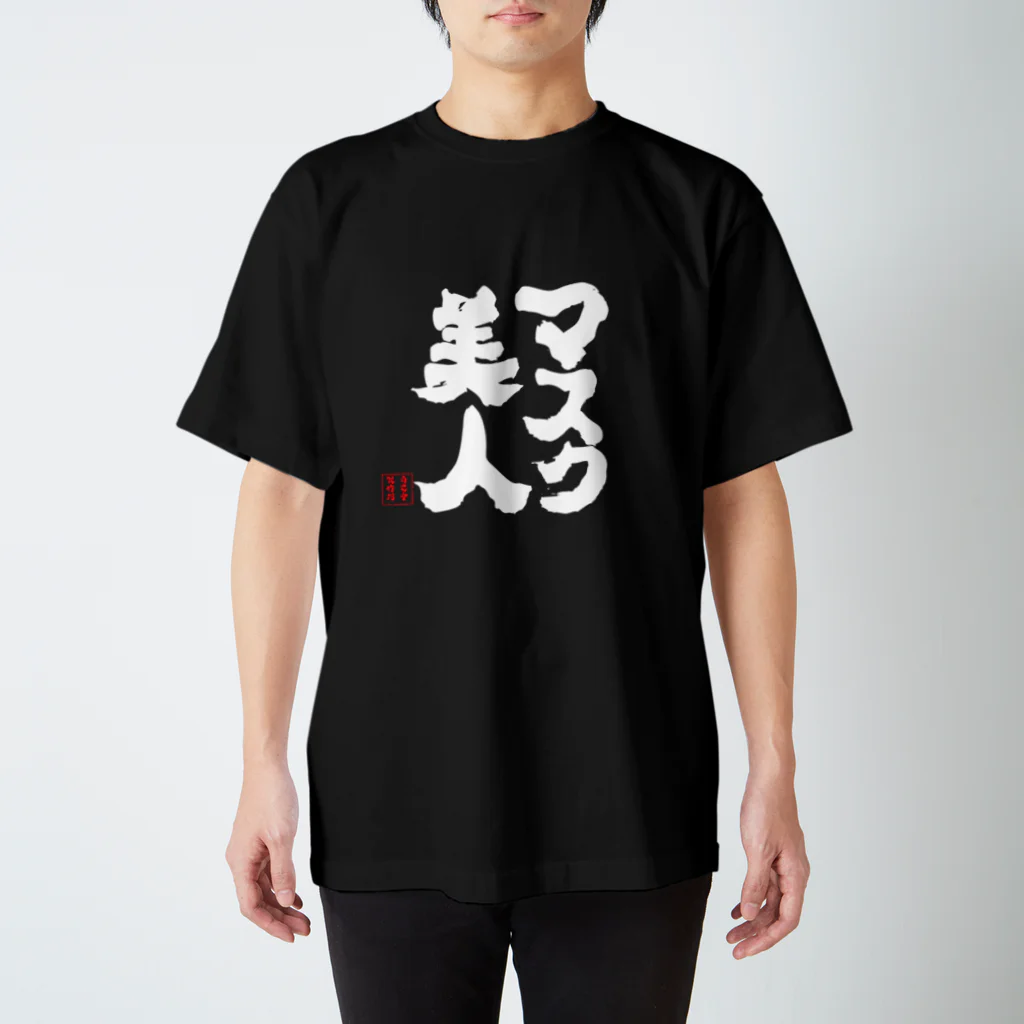 jikotyu_seisakusyoのマスク美人　黒 Regular Fit T-Shirt