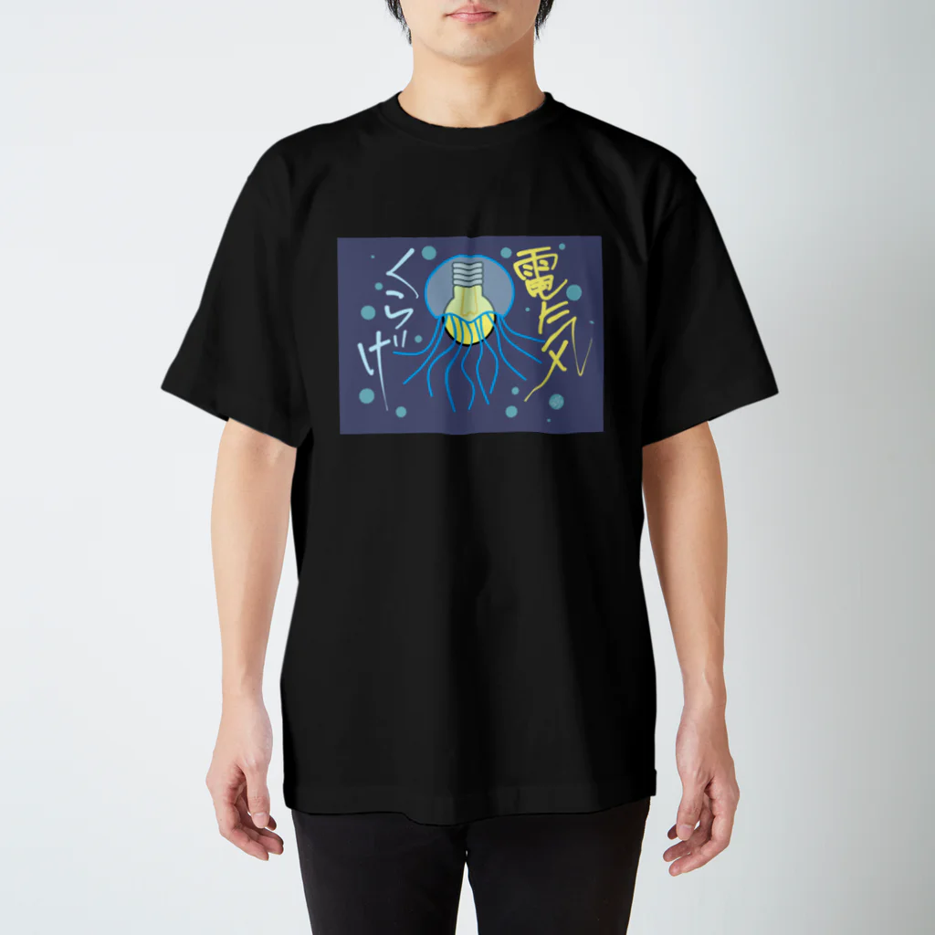 はちよんごの電気くらげ スタンダードTシャツ